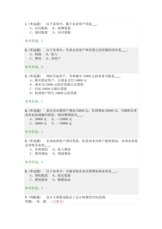 会计学随堂练习答案