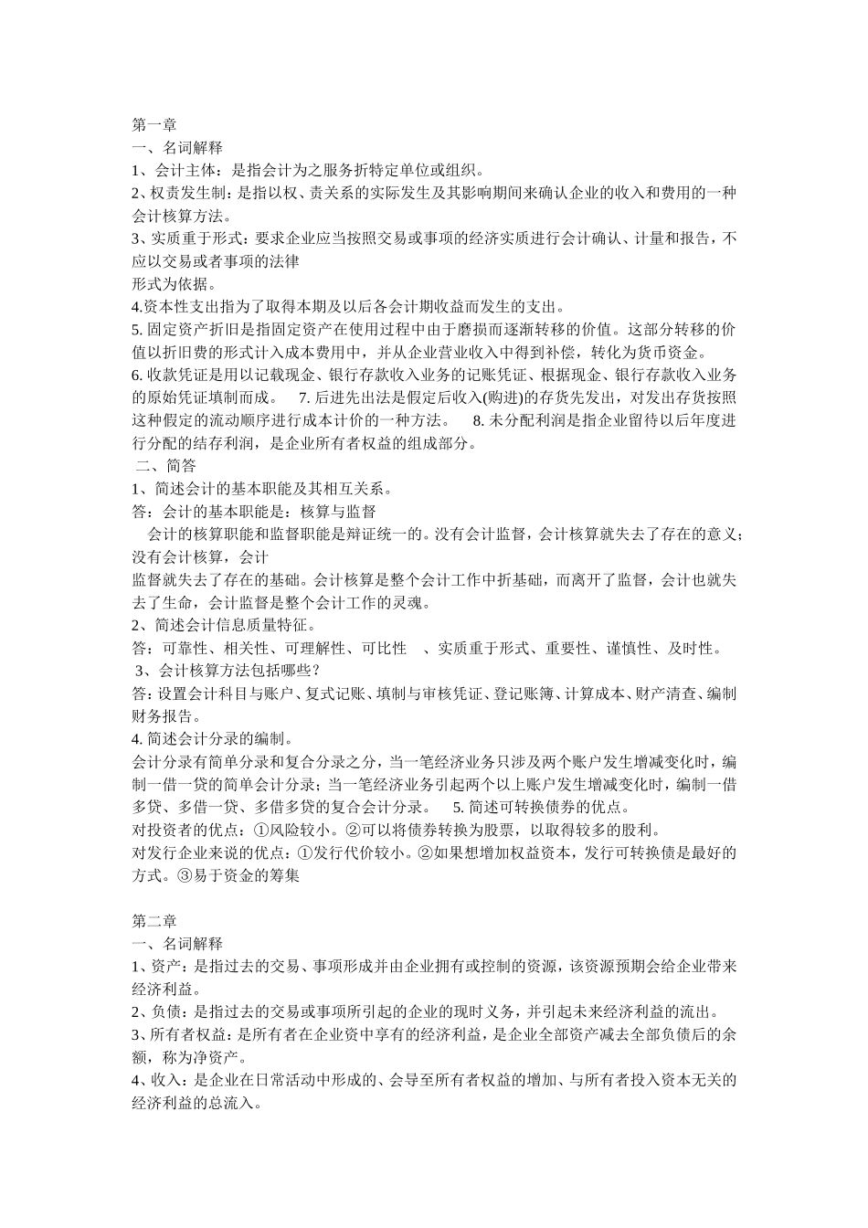 会计名词解释_第1页