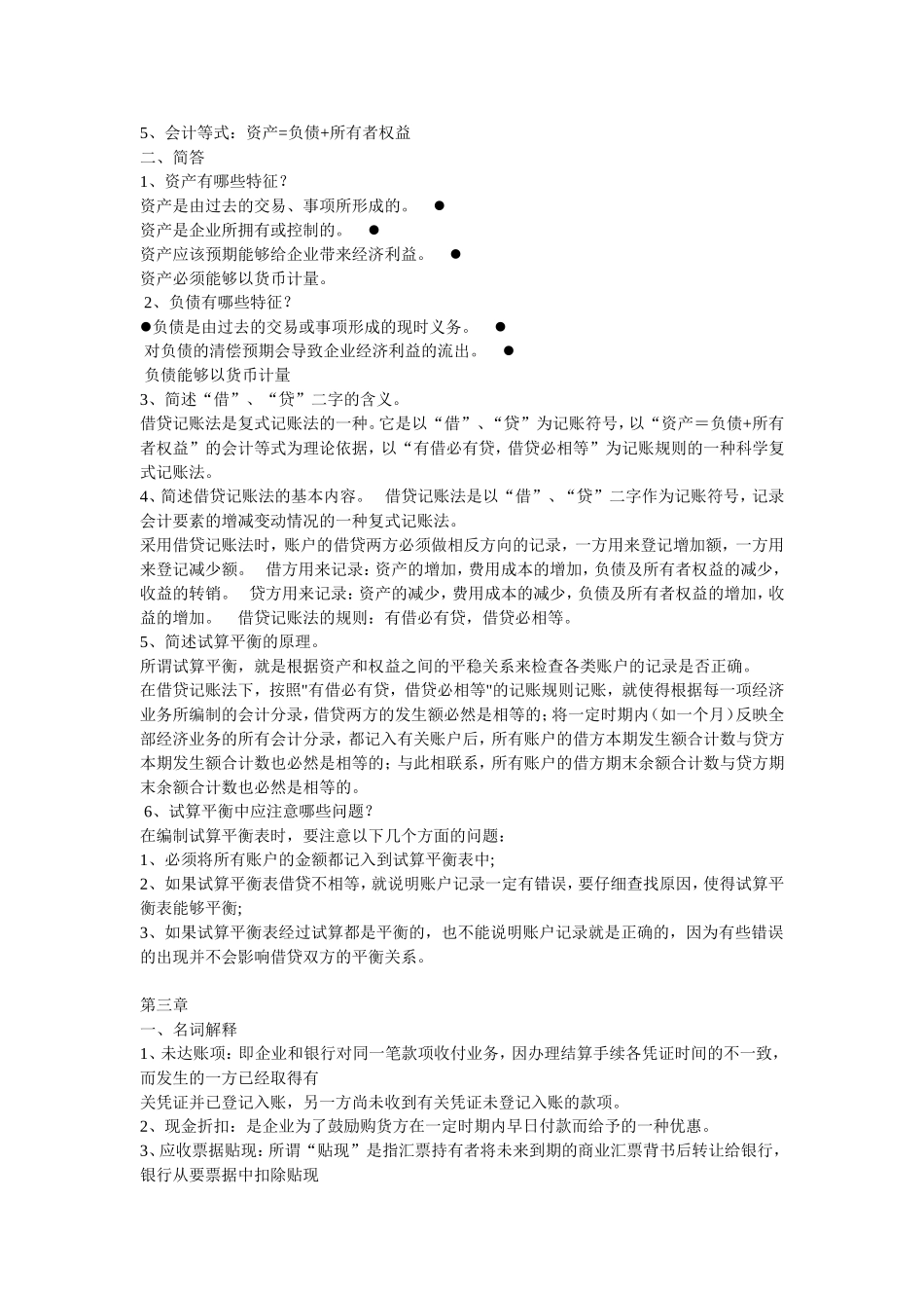 会计名词解释_第2页