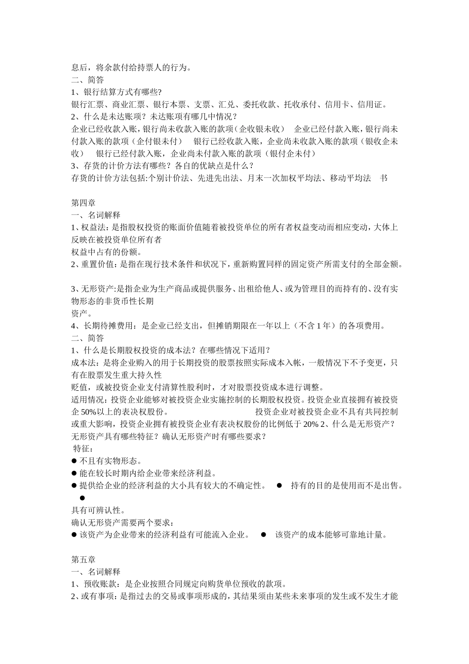 会计名词解释_第3页