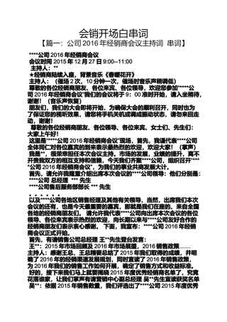 会销开场白串词