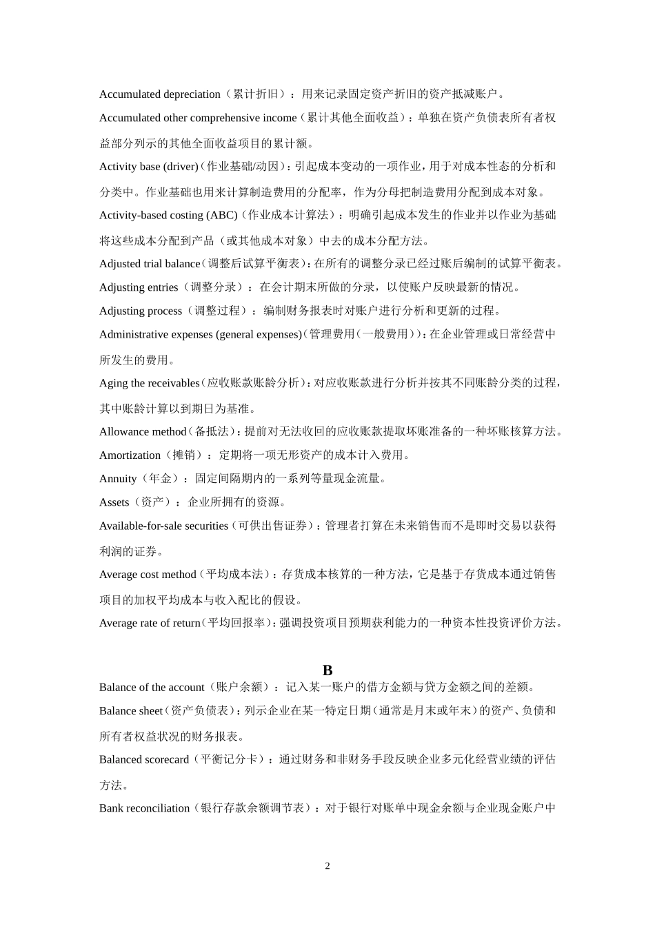 会计名词术语表_第2页