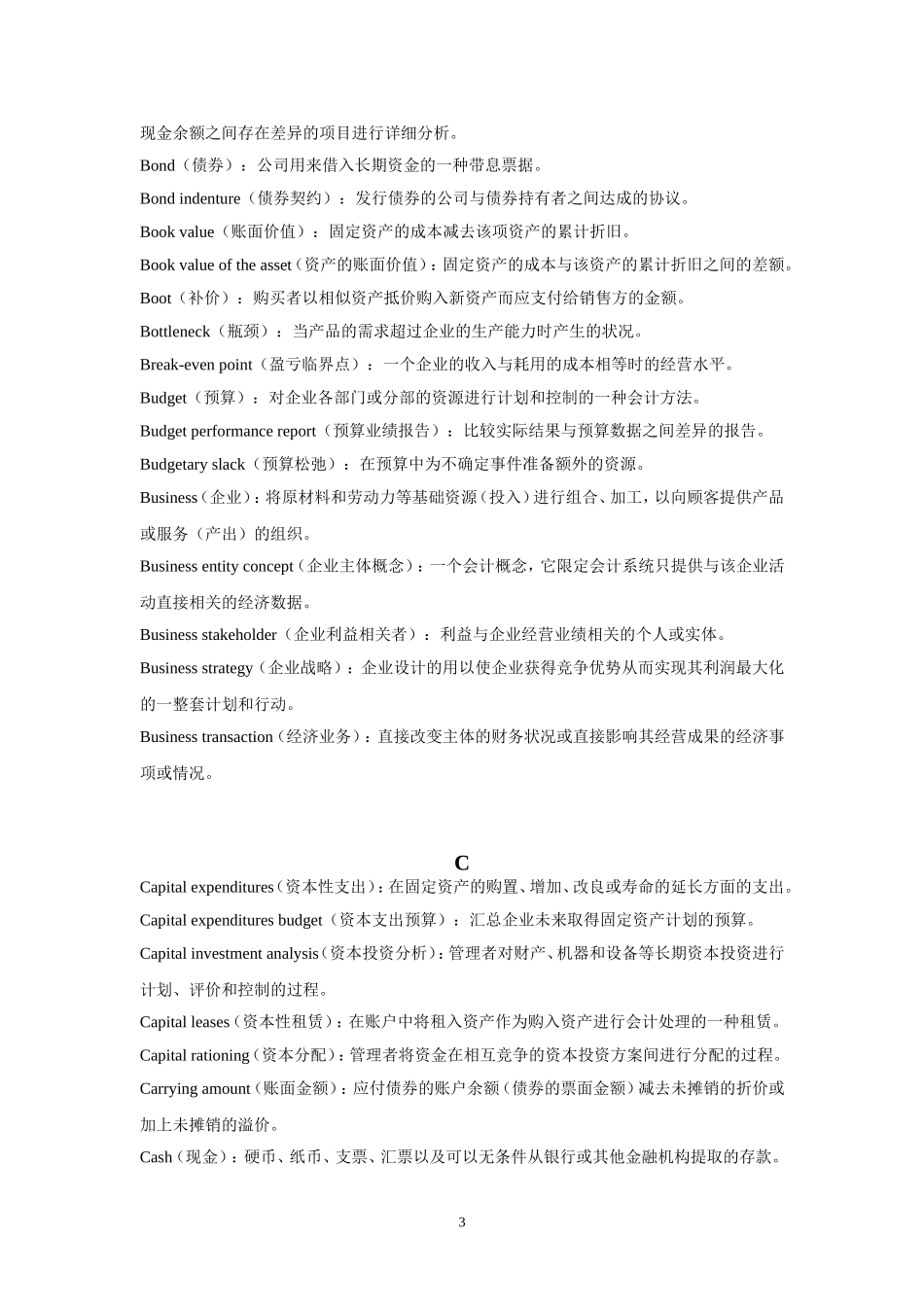 会计名词术语表_第3页