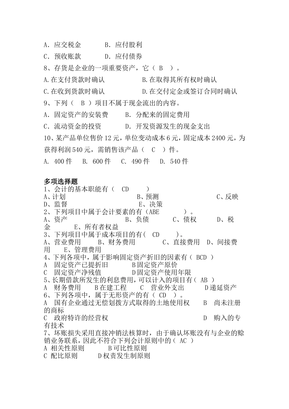 会计学习题及答案_第2页