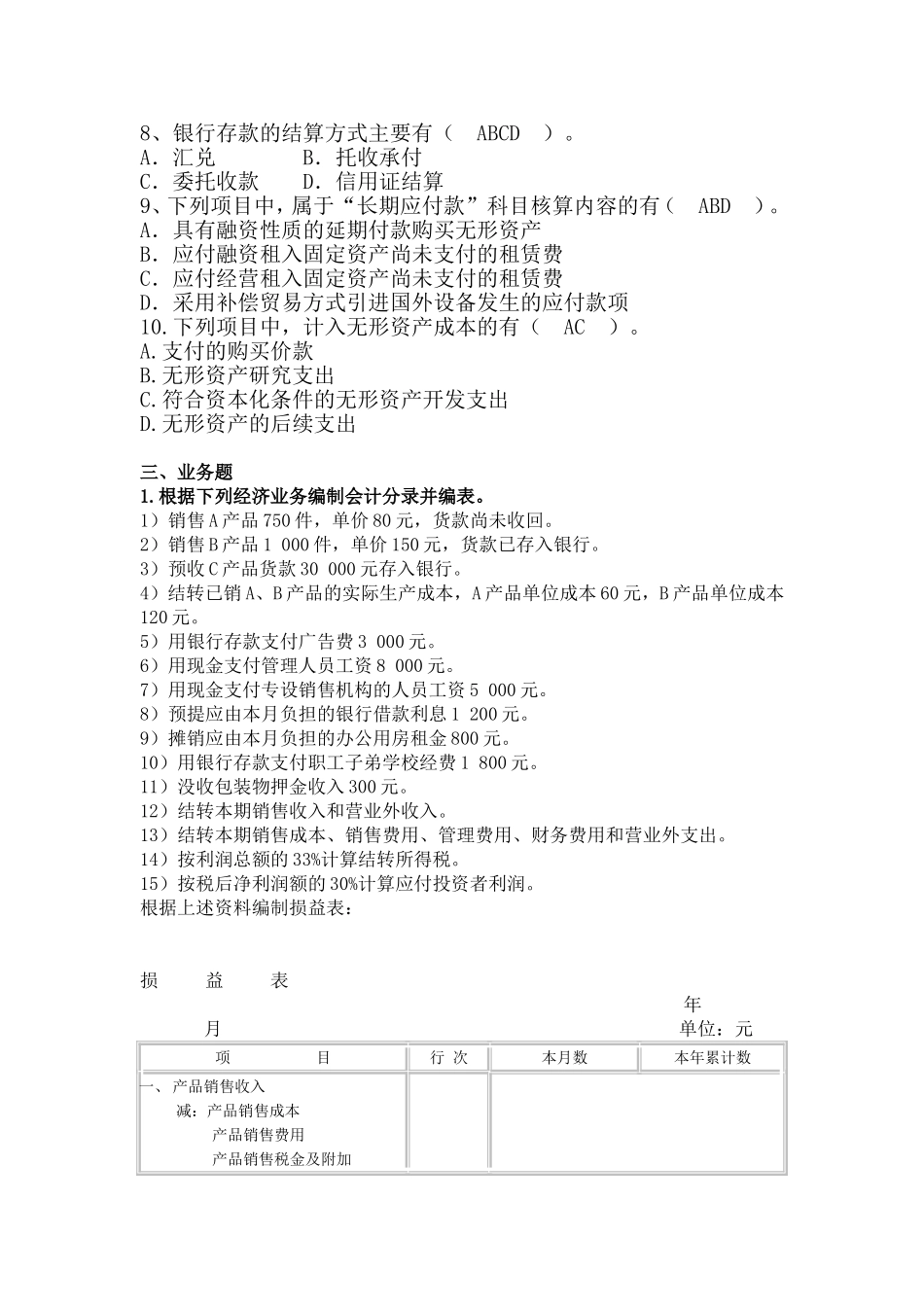 会计学习题及答案_第3页