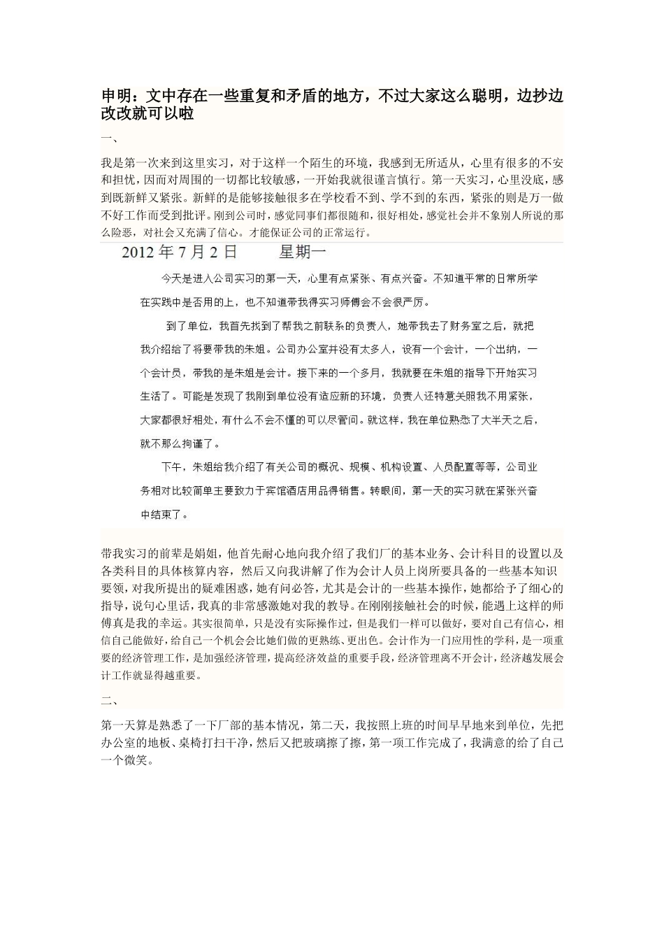 会计助理实习日记(非会计专业适用版)每篇300字以上哦-多则八九百字_第1页