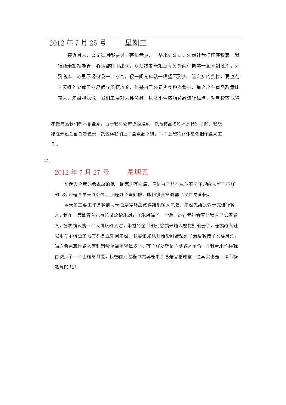 会计助理实习日记(非会计专业适用版)每篇300字以上哦-多则八九百字_第2页