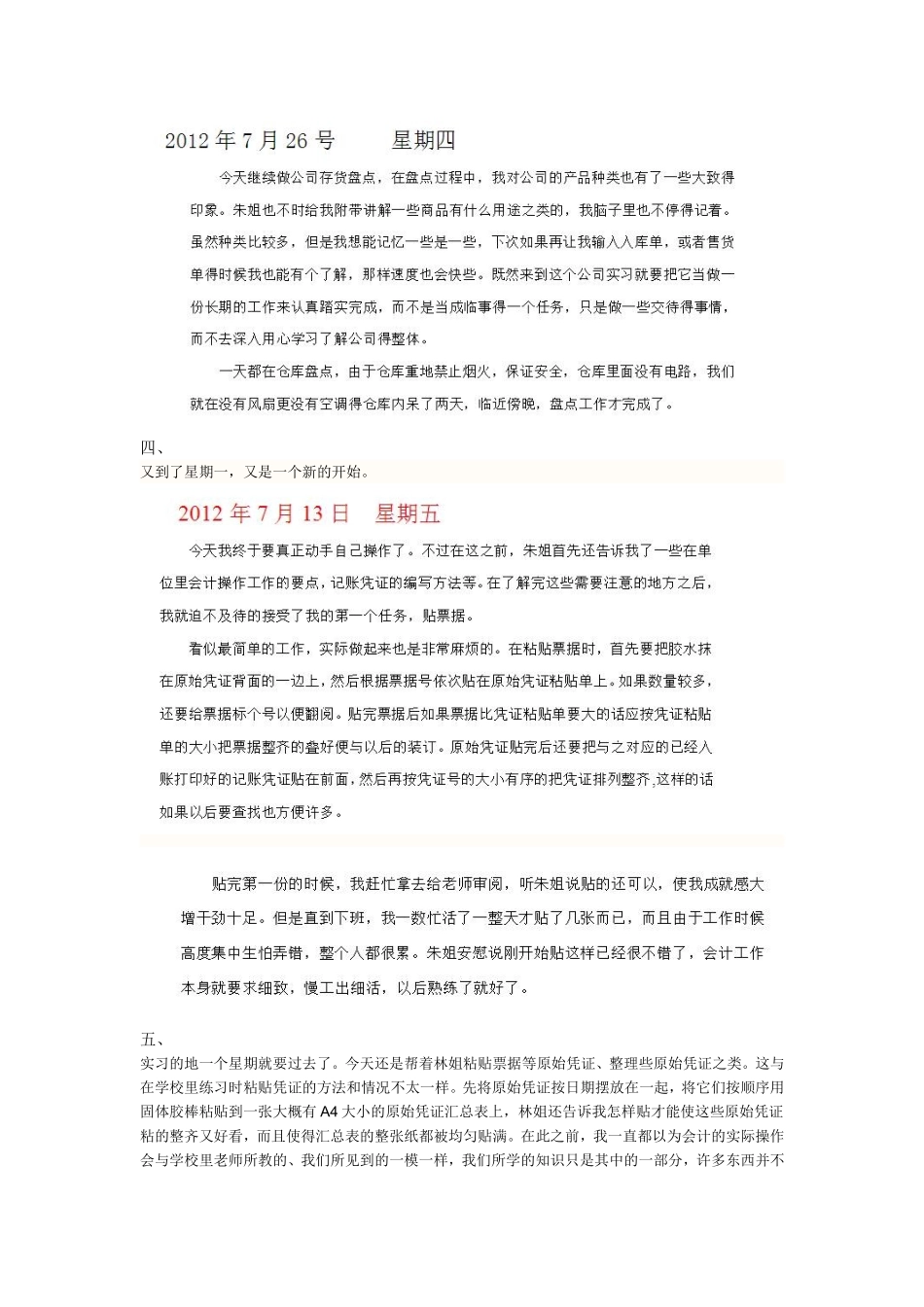 会计助理实习日记(非会计专业适用版)每篇300字以上哦-多则八九百字_第3页
