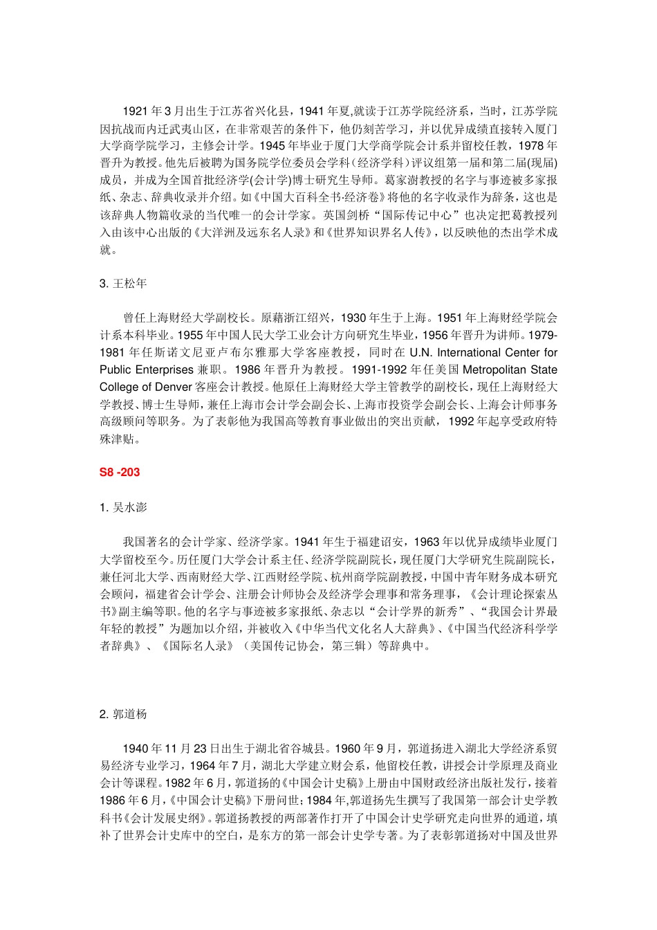 会计名人简介_第2页