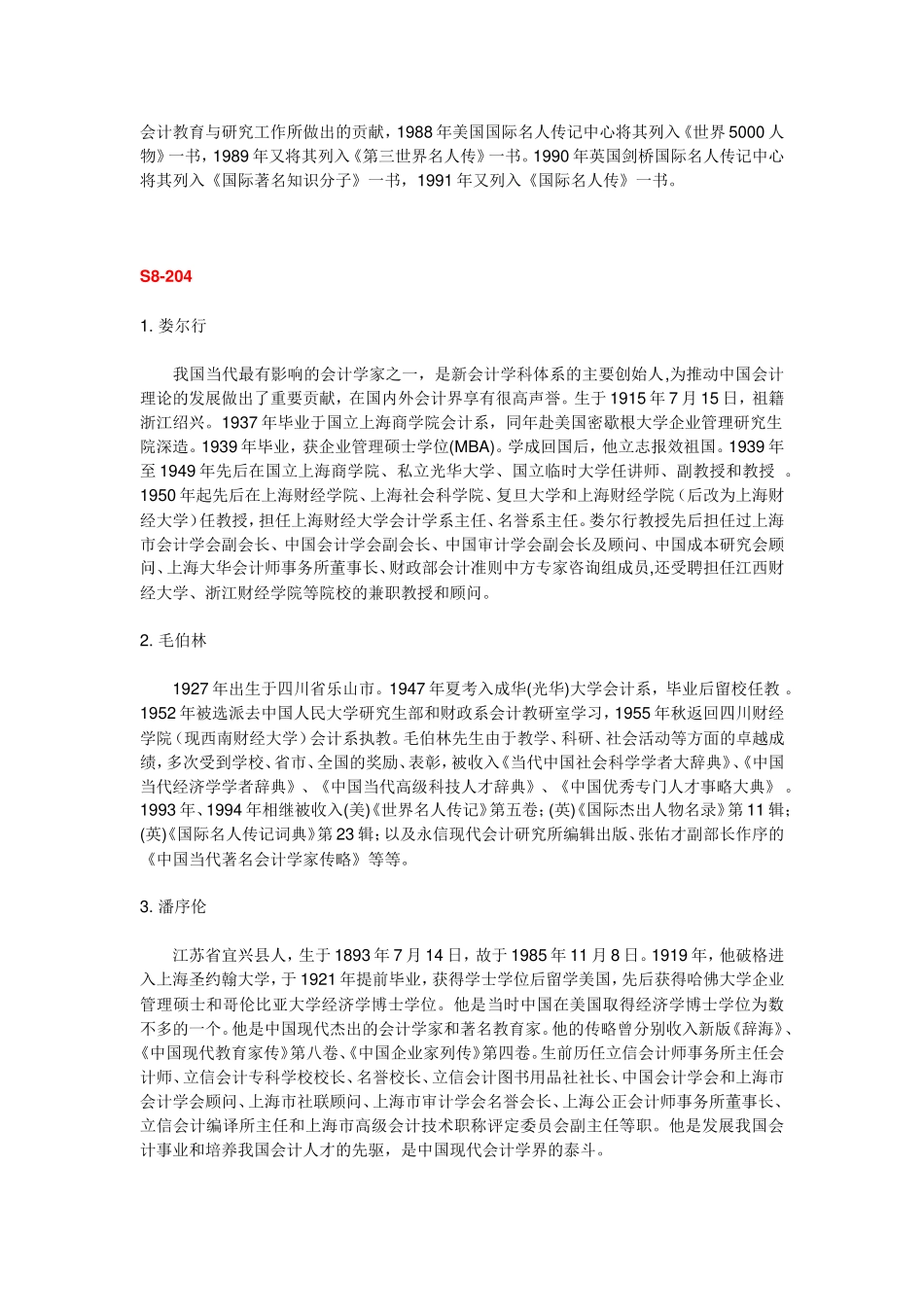 会计名人简介_第3页