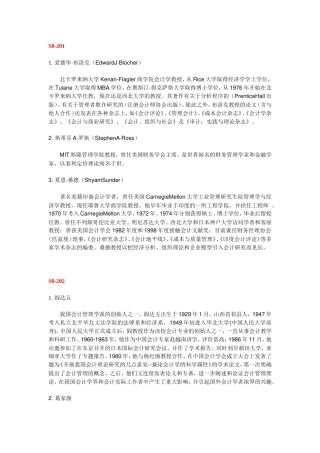 会计名人简介