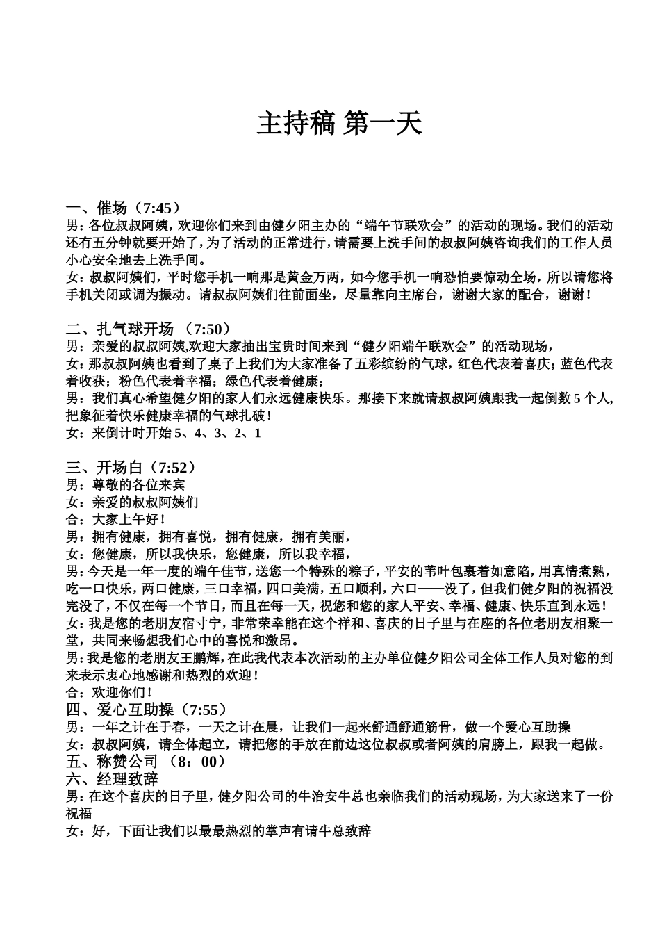 会销主持稿-全部流程_第1页