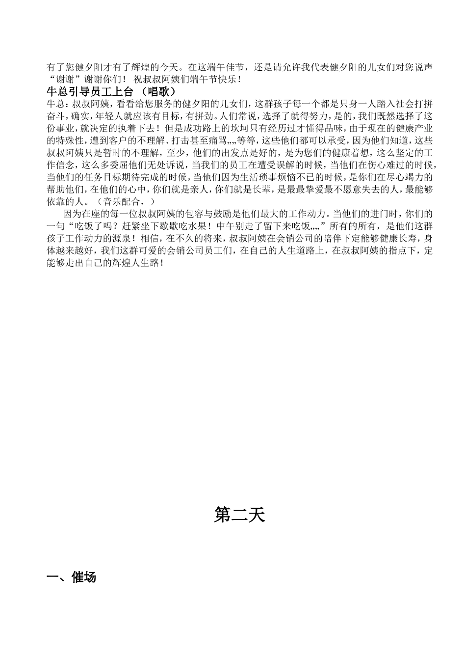 会销主持稿-全部流程_第3页