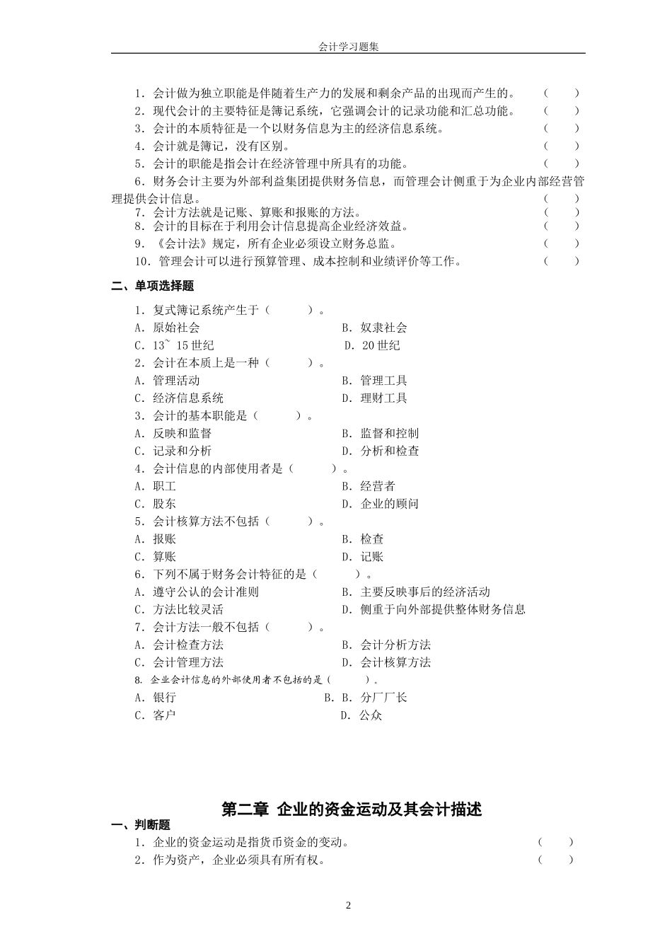 会计学习题集_第2页