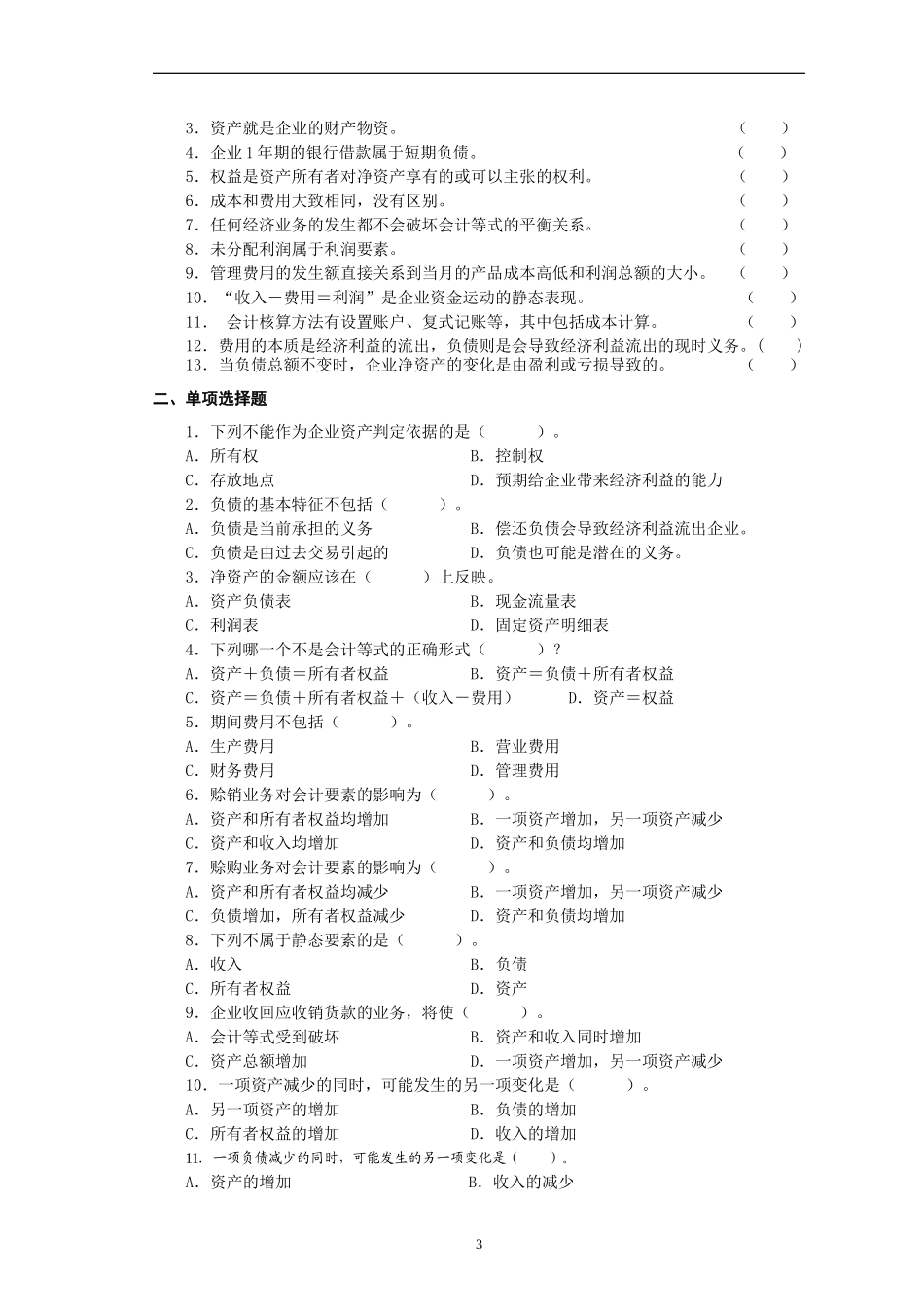 会计学习题集_第3页