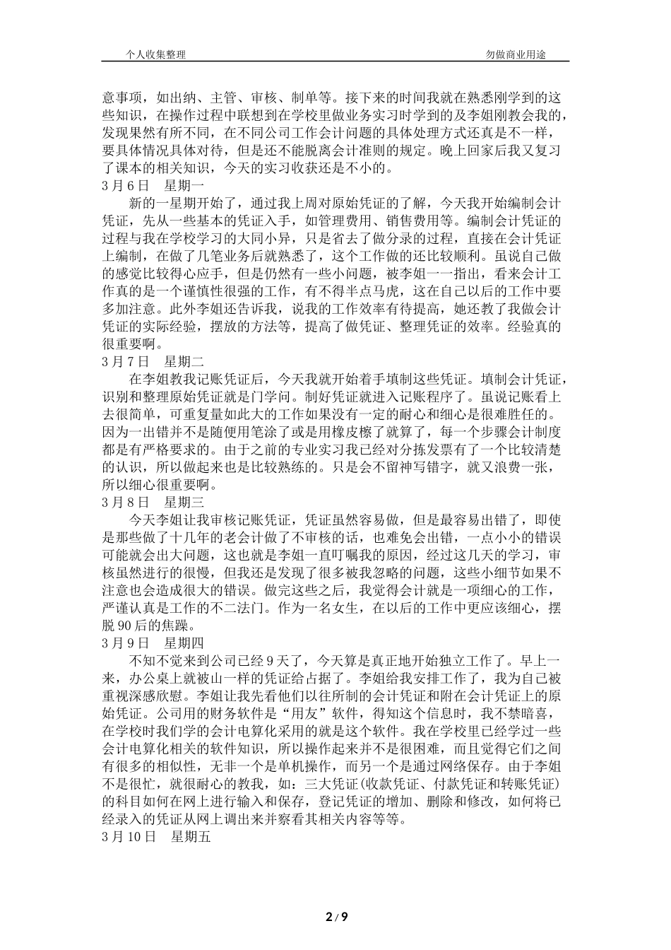 会计助理实习日记30篇[12页]_第2页