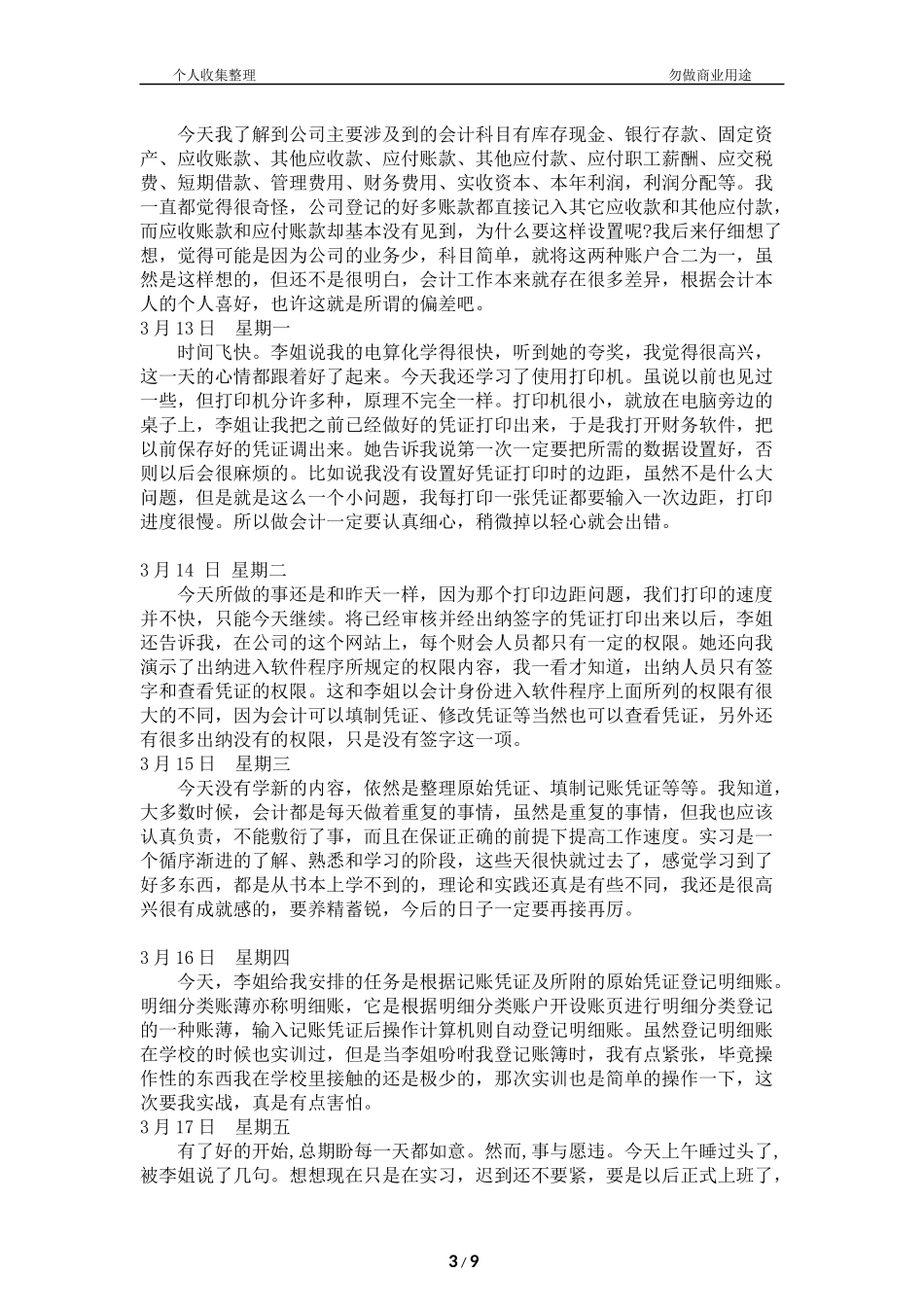 会计助理实习日记30篇[12页]_第3页