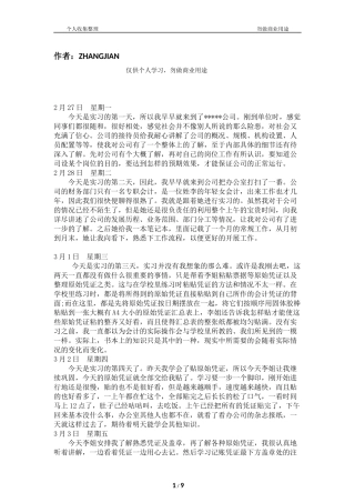 会计助理实习日记30篇[12页]