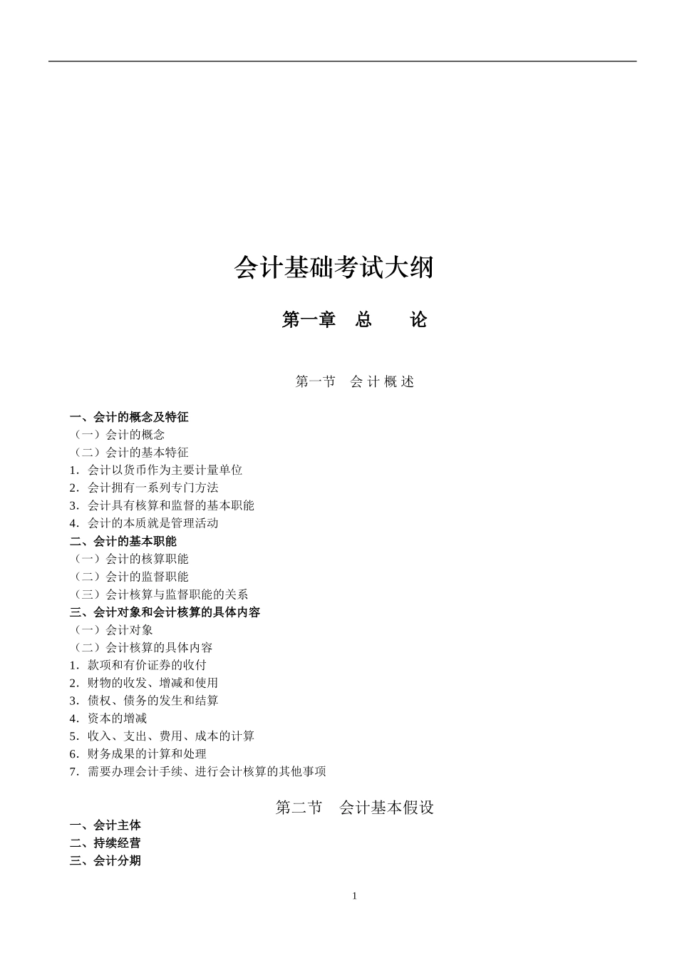 会计学习资料(同名3898)_第1页