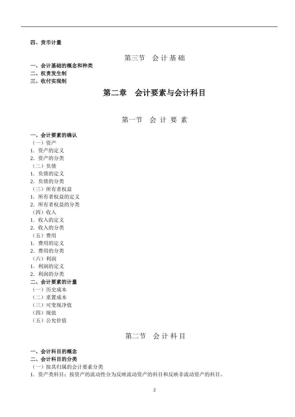 会计学习资料(同名3898)_第2页