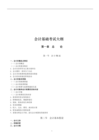 会计学习资料(同名3898)