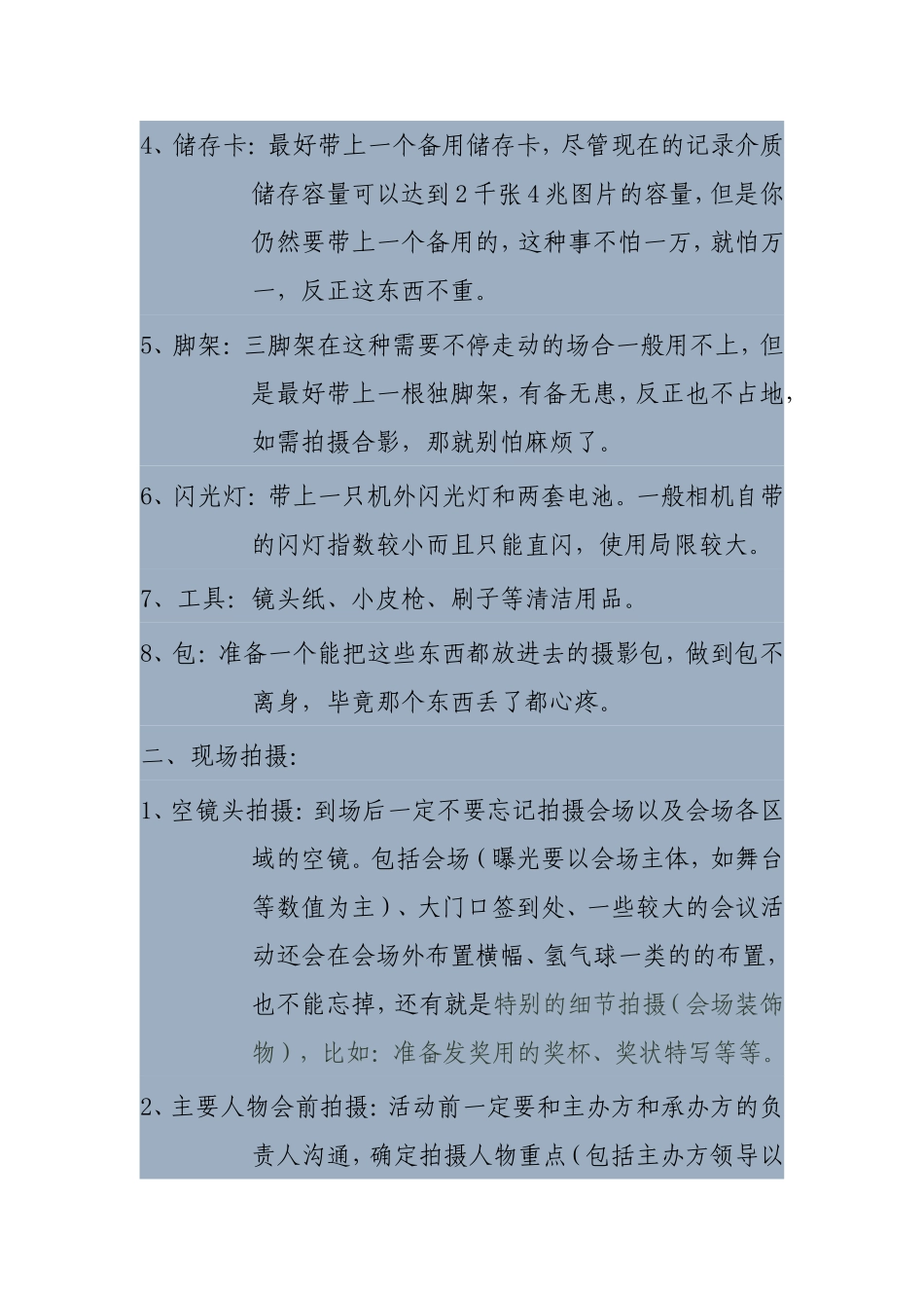 会议、大型活动拍摄的技巧和注意事项_第2页