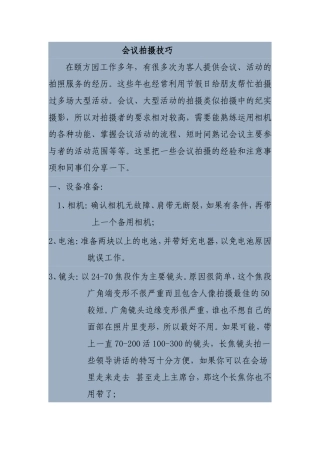 会议、大型活动拍摄的技巧和注意事项