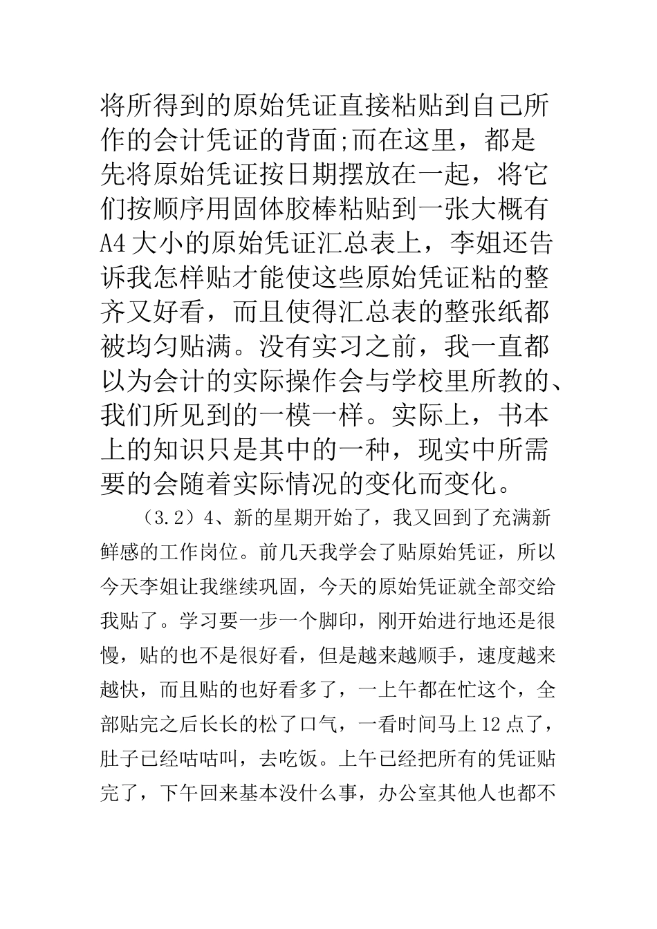 会计助理实习日记40篇(同名18091)_第2页