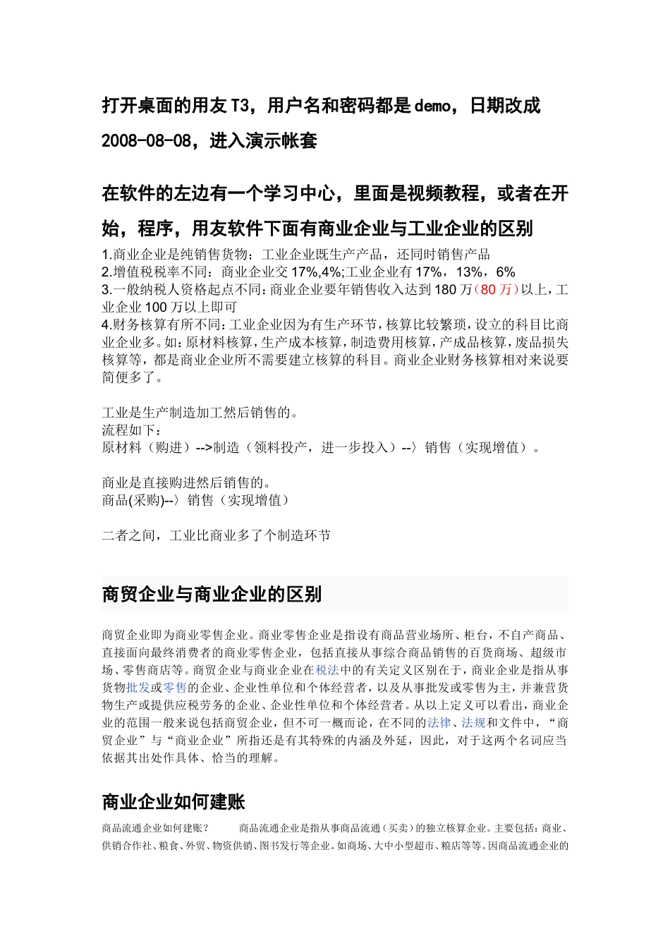 会计学习资料_第1页