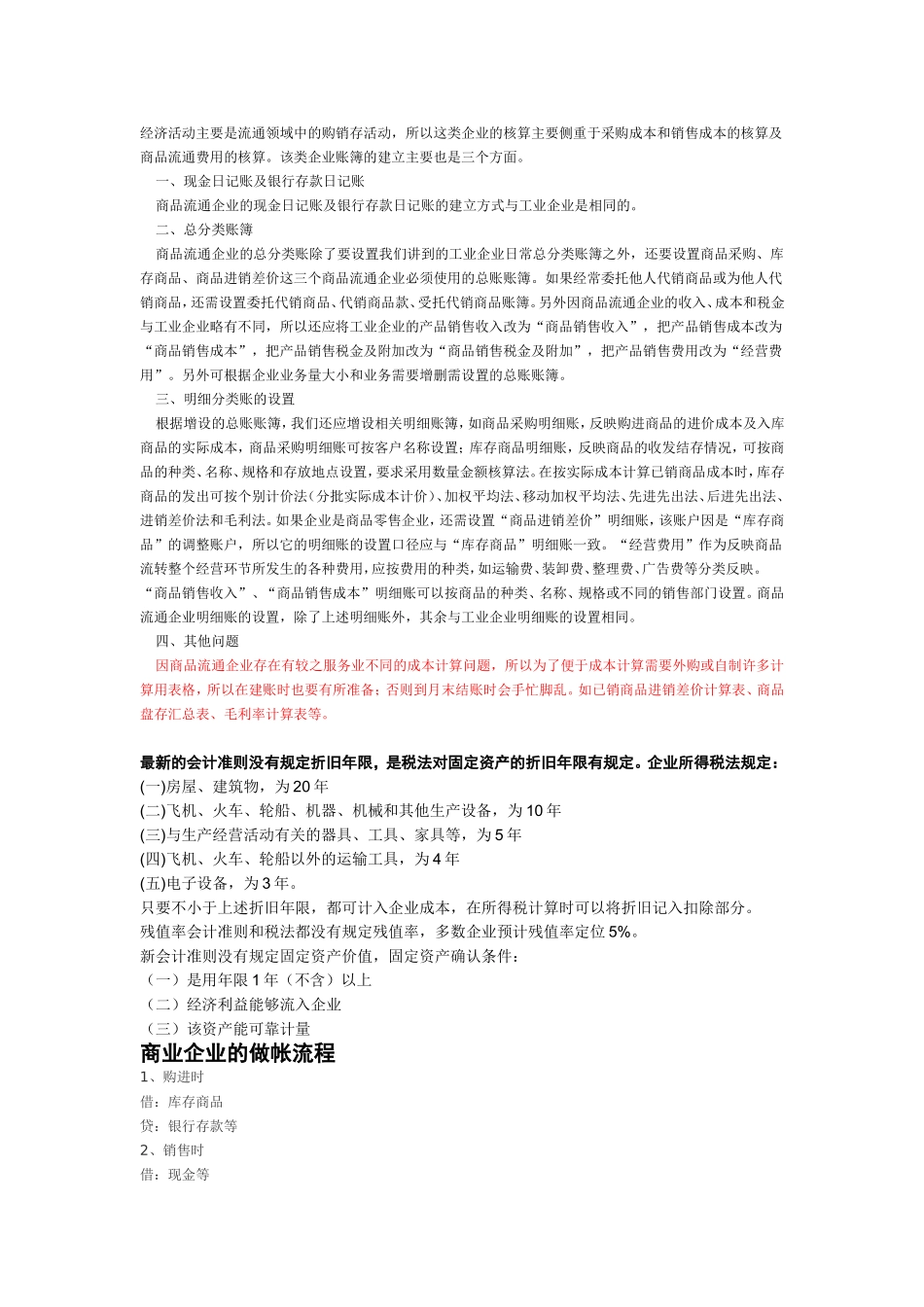 会计学习资料_第2页