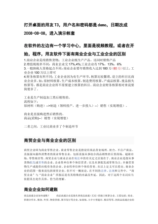 会计学习资料