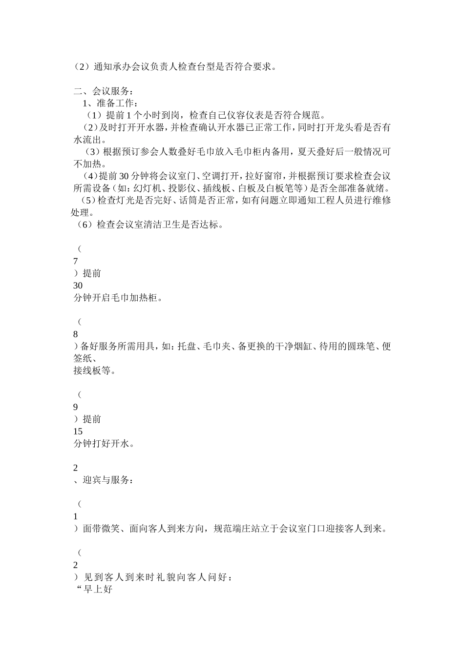 会议摆台标准_第2页
