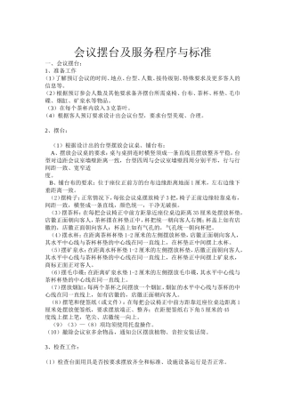 会议摆台标准