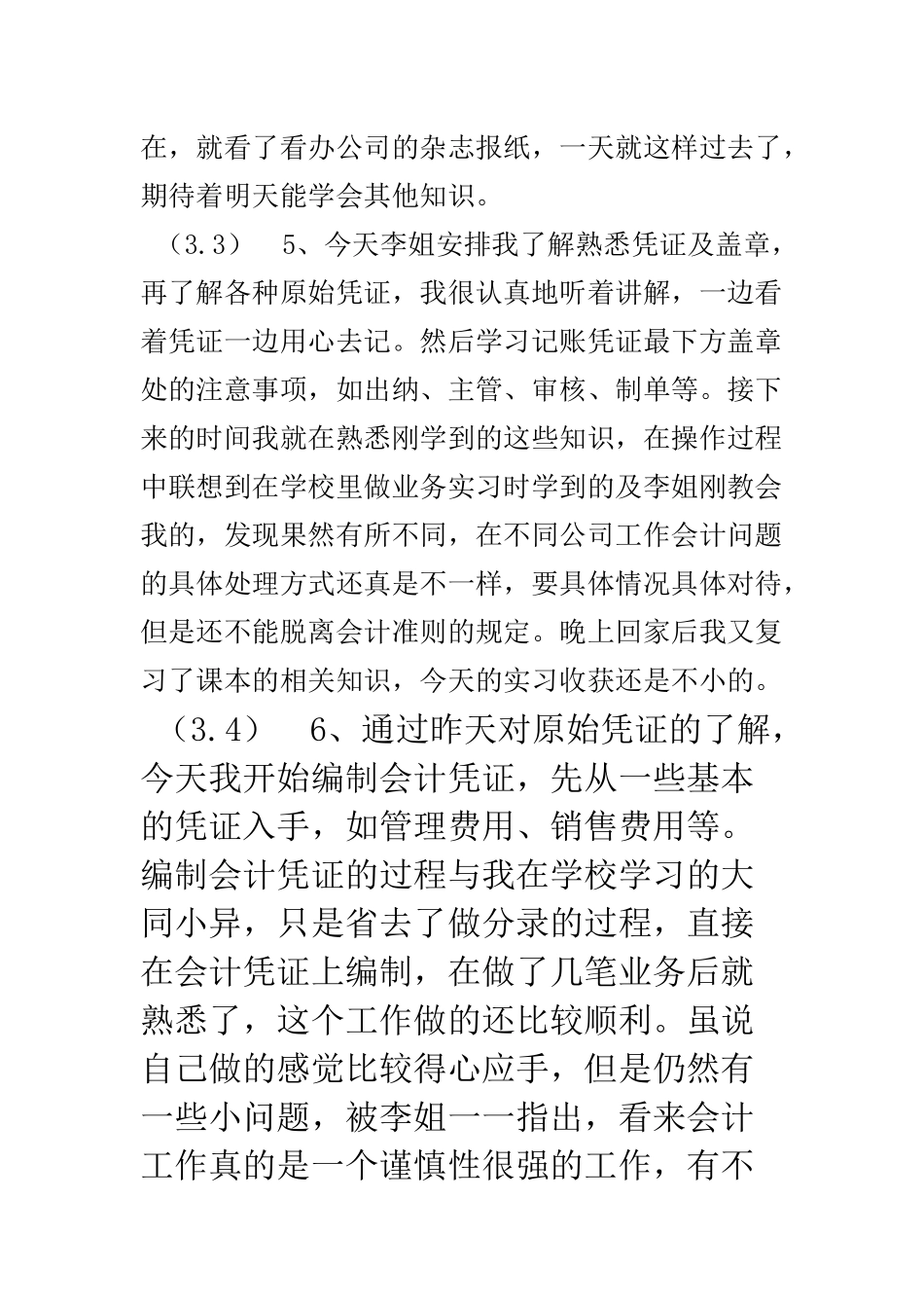 会计助理实习日记40篇_第3页