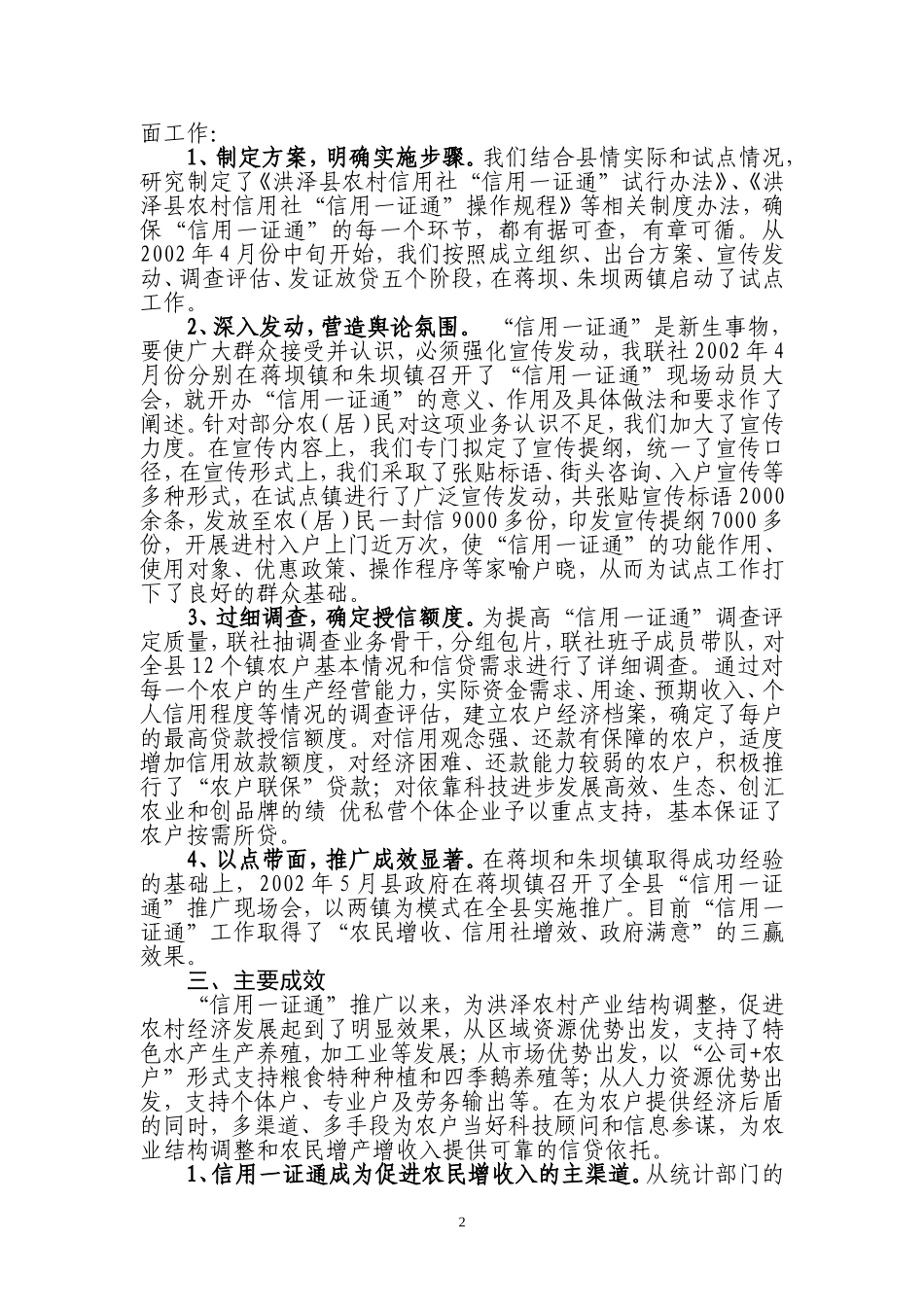 会议材料—信用一证通汇报_第2页