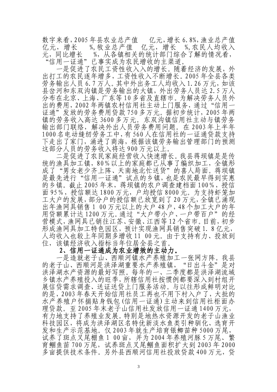 会议材料—信用一证通汇报_第3页