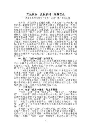 会议材料—信用一证通汇报