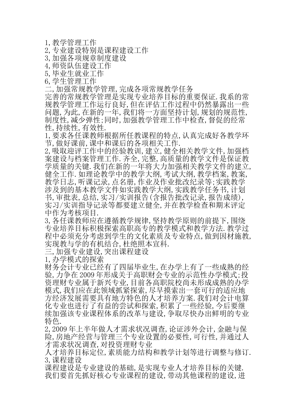 会计学校教师个人计划-学校工作计划-最新范文文档_第2页