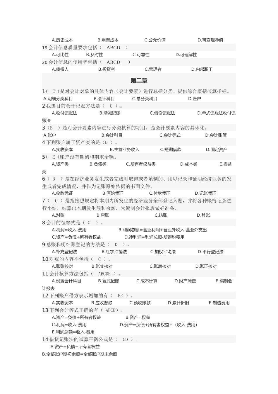 会计学选择题_第2页