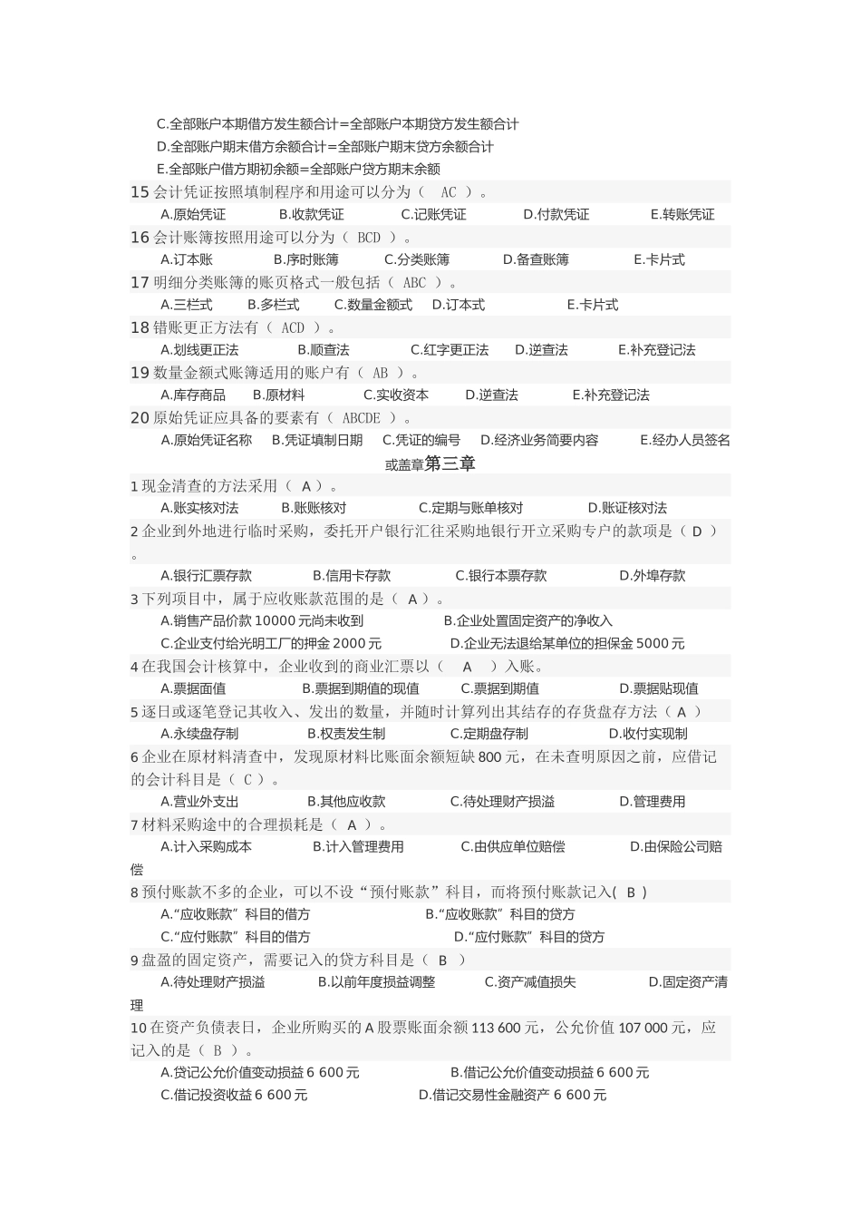 会计学选择题_第3页