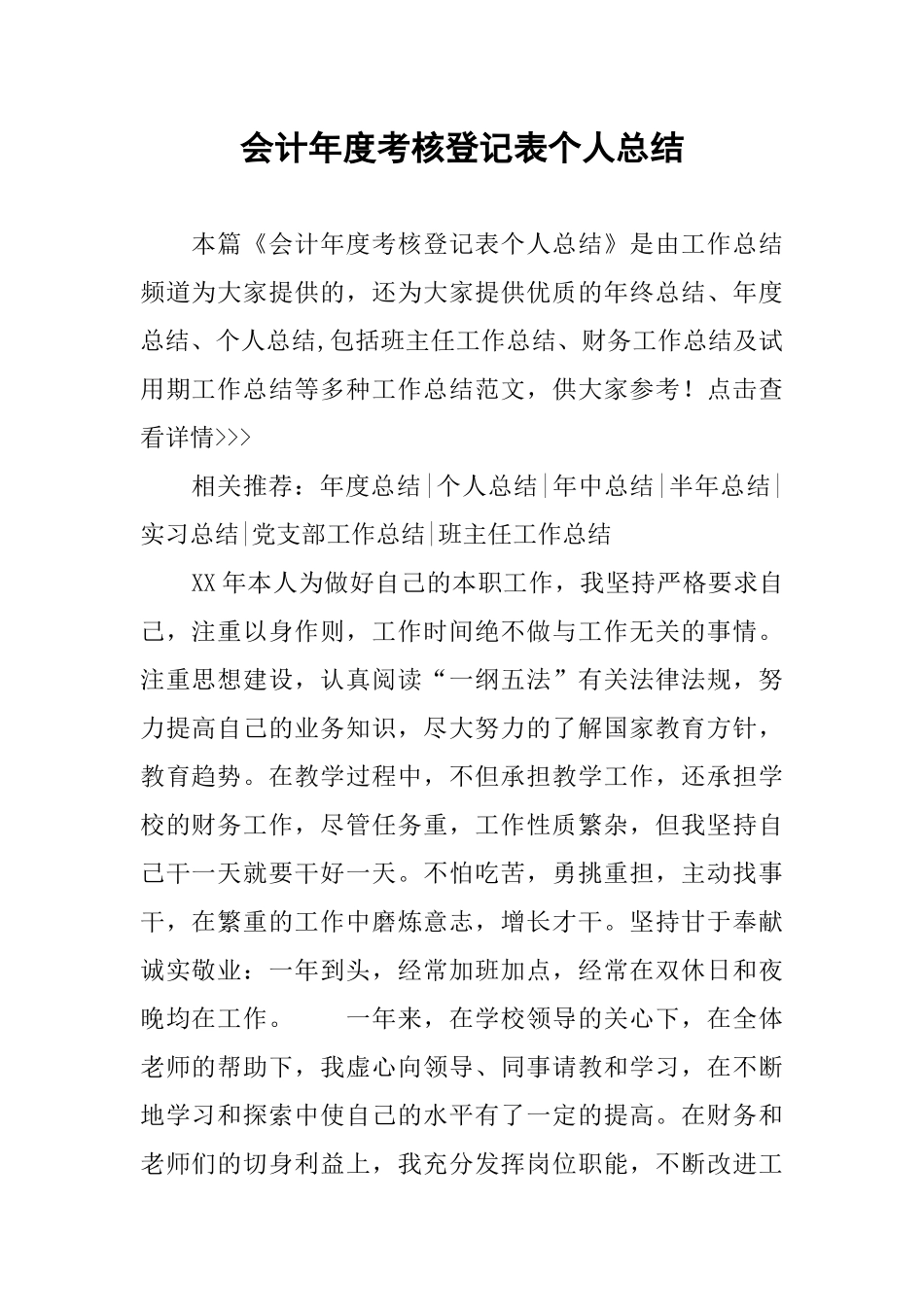 会计年度考核登记表个人总结_第1页