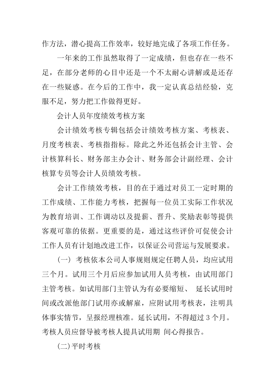 会计年度考核登记表个人总结_第2页