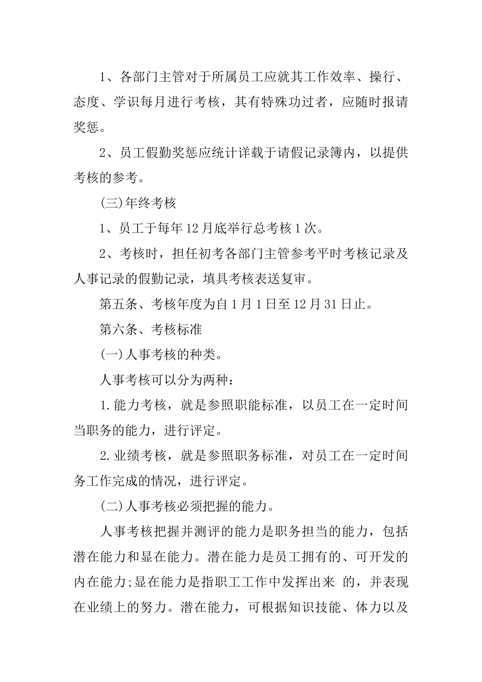 会计年度考核登记表个人总结_第3页