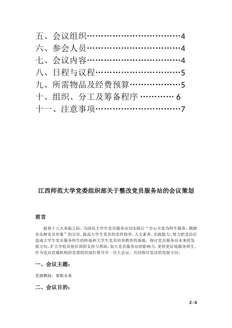 会议策划书模板_第2页