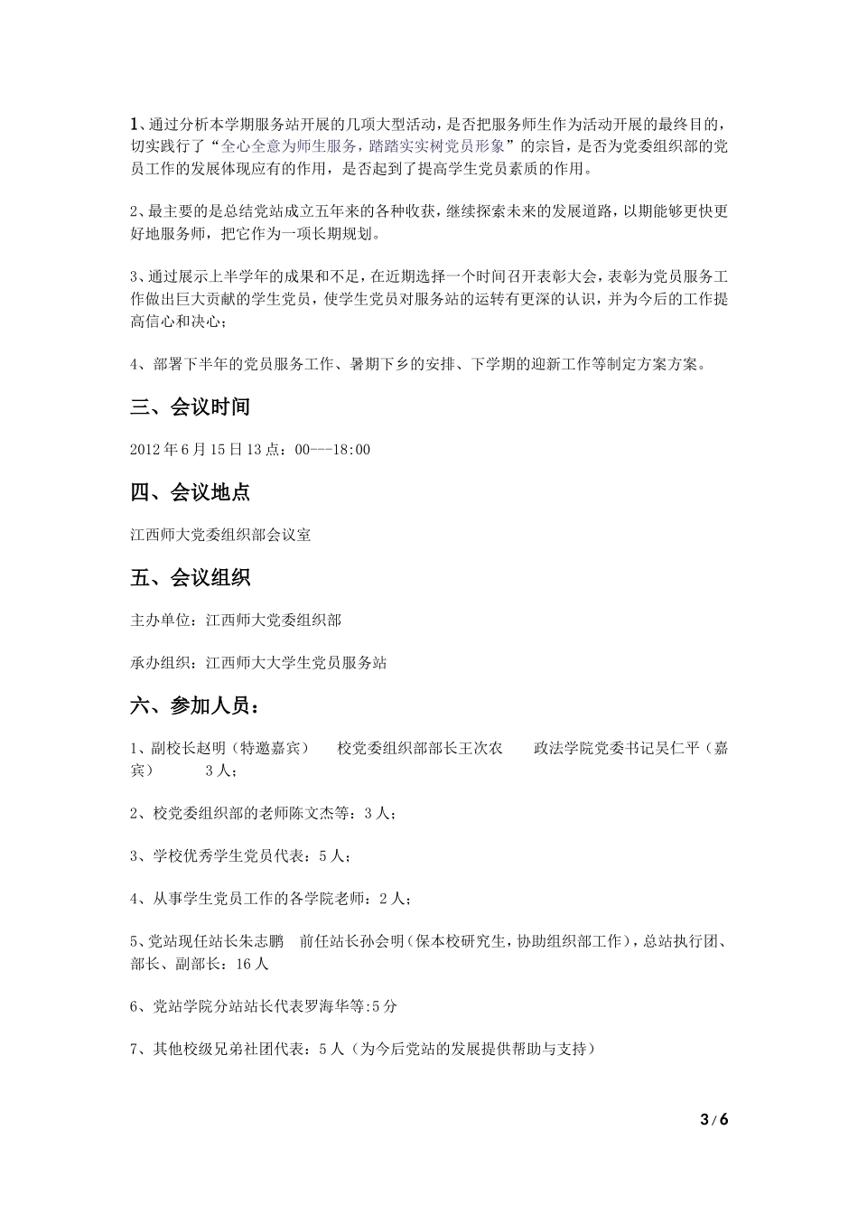 会议策划书模板_第3页