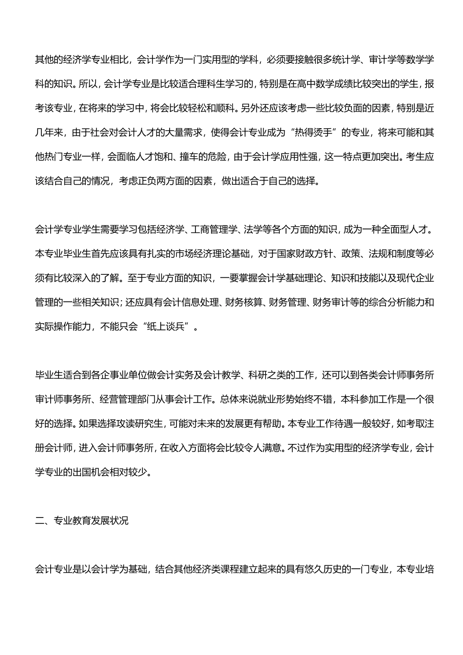 会计学与金融学_第2页