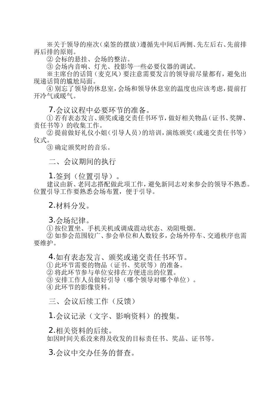 会议筹备方案_第2页