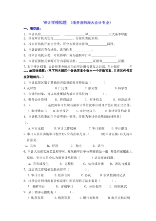 会计专审计学模拟题及答案-(1)-2