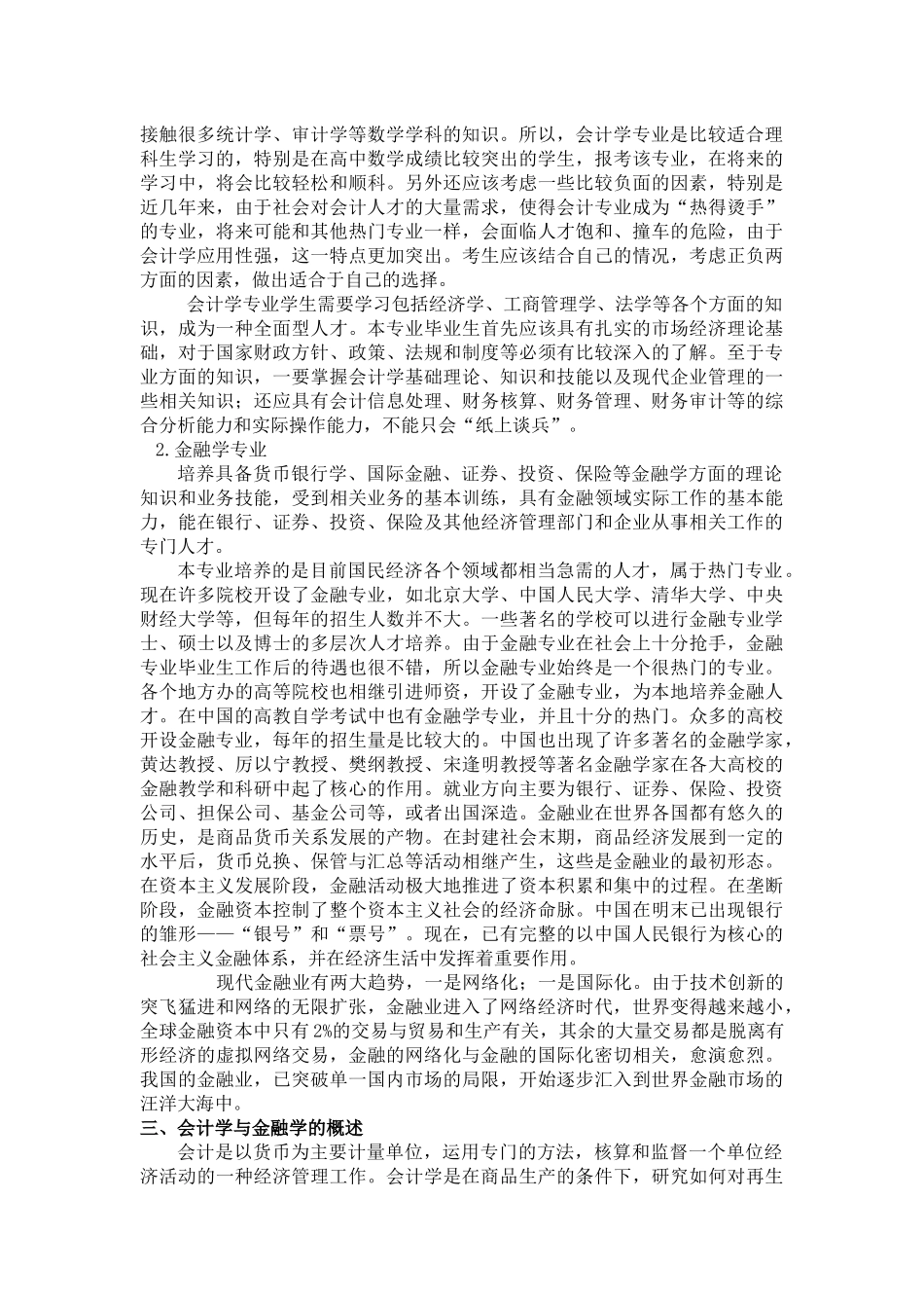 会计学与金融学的比较_第2页