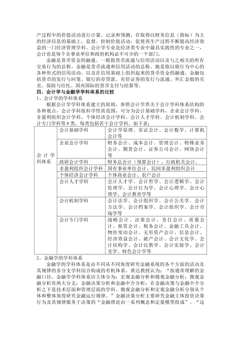 会计学与金融学的比较_第3页